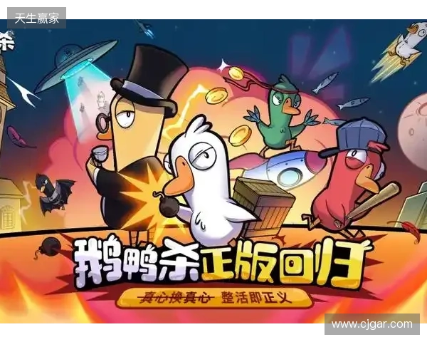 《鹅鸭杀》手游1月7日公测 虎牙携手金山世游护航发行 《鹅鸭杀》手游1月7日公测 虎牙携手金山世游护航发行